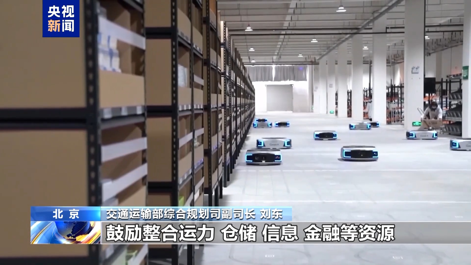 从“布点畅线”到“成链成网” 物流网建设重点怎样变？