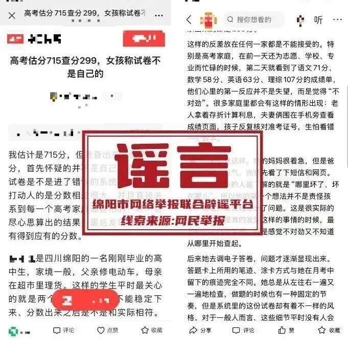 “高考估分715查分299，女孩称试卷不是自己的”？警方通报：系AI编造，造谣者被依法行政拘留