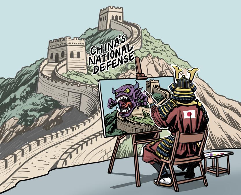日方无端指责、恶意抹黑中国正当国防建设，令人不齿