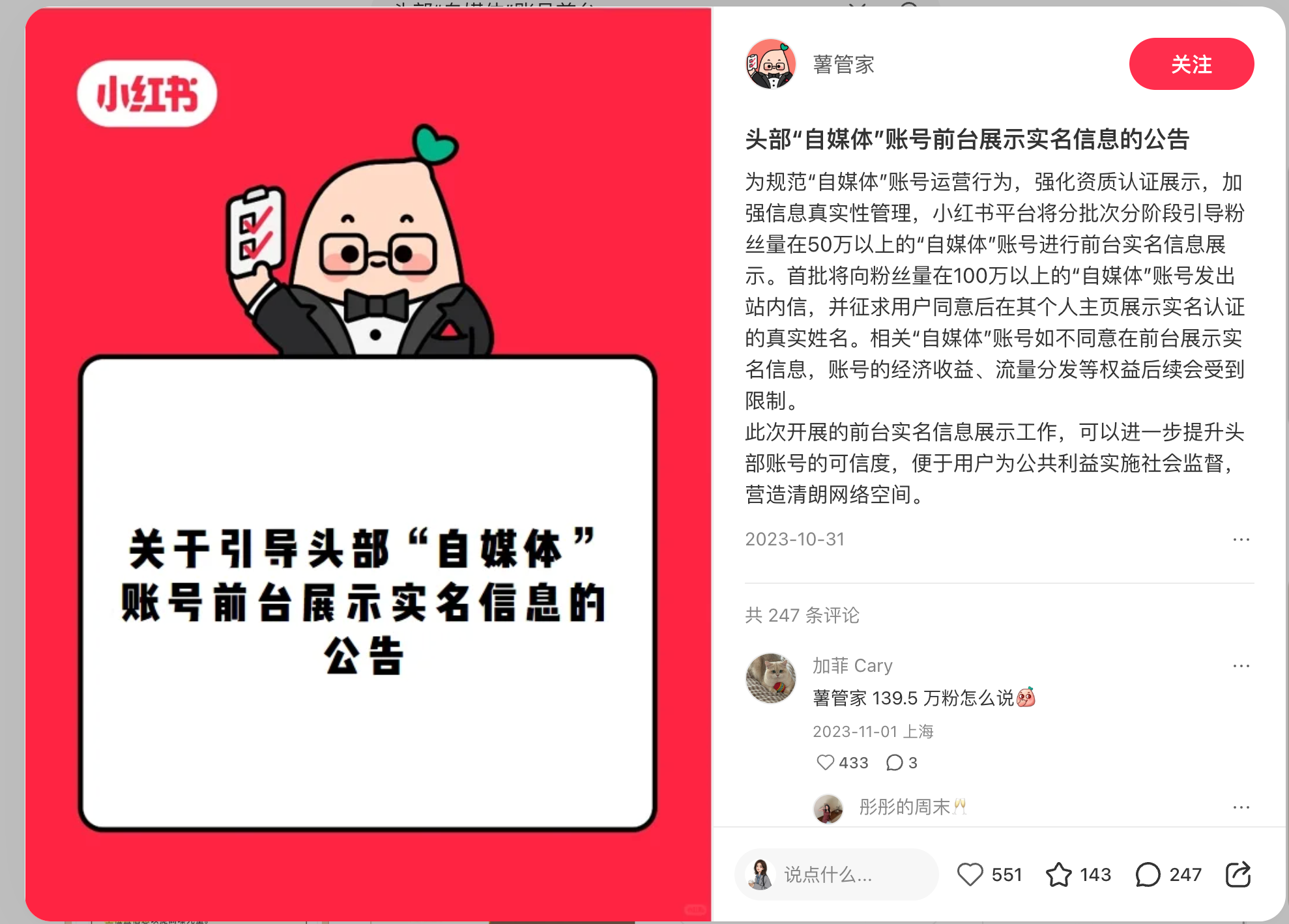 追觅创始人俞浩否认批评小红书是为博流量，此前连续喊话平台虚假信息治理、实名制等问题 (http://dinkfamily.com/) wap 第2张