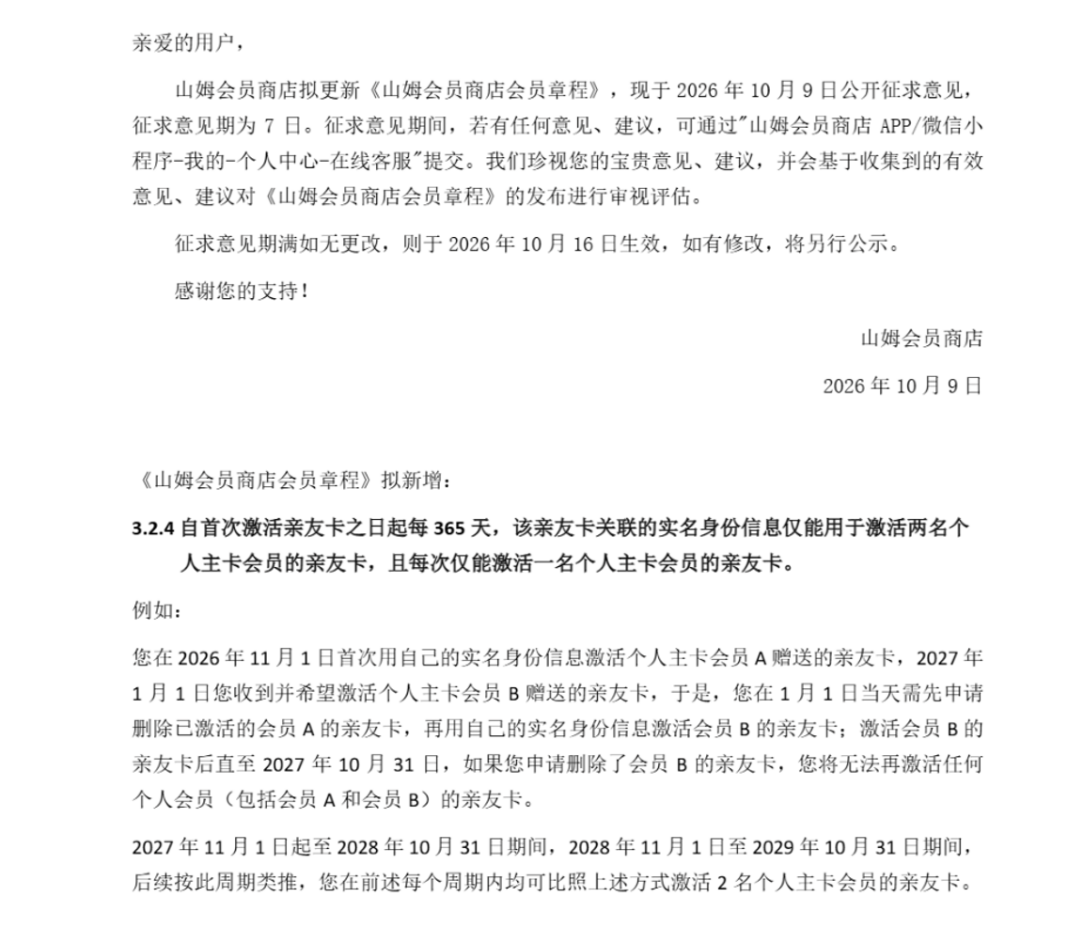 山姆拟给亲友卡“上锁”：每365天限绑2次，“黄牛”倒卖要凉了？但漏洞仍在 (http://www.kingbaby.com.cn/) wap 第1张