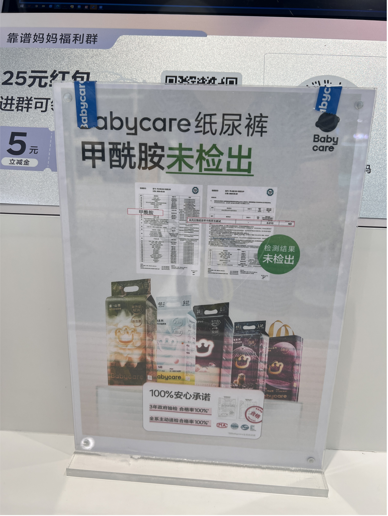 每经实探甲酰胺风波下的纸尿裤货架：山姆支持好奇纸尿裤全额退款，Babycare门店贴出检测报告，线下涉事品牌销量受到影响 (http://armanice.com/) wap 第2张