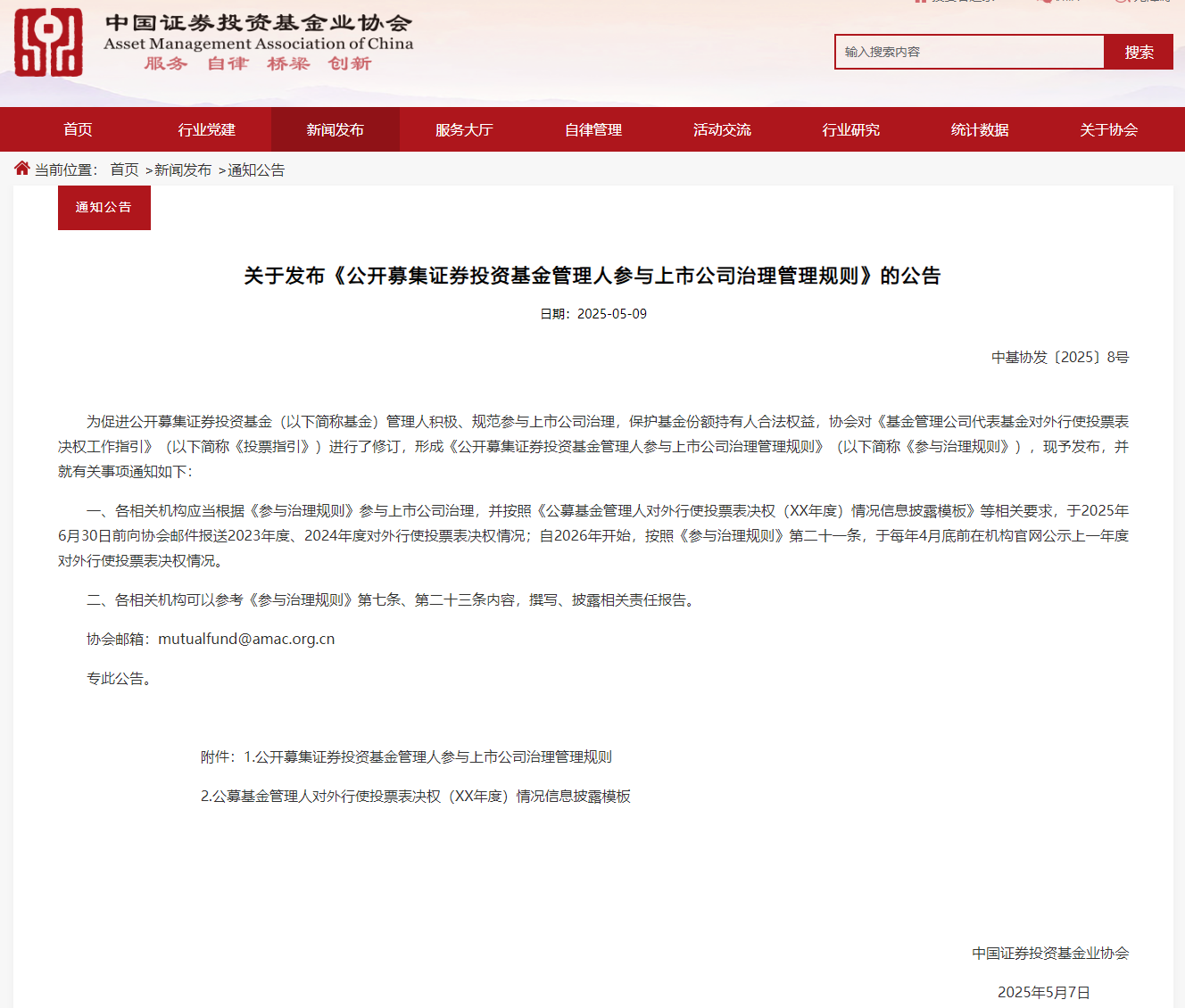 2025年公募基金上市公司治理参与报告出炉，部分议案被公募说“不”！保护中小股东成反对主因 (http://www.photoreceiver.com/) oks 第1张