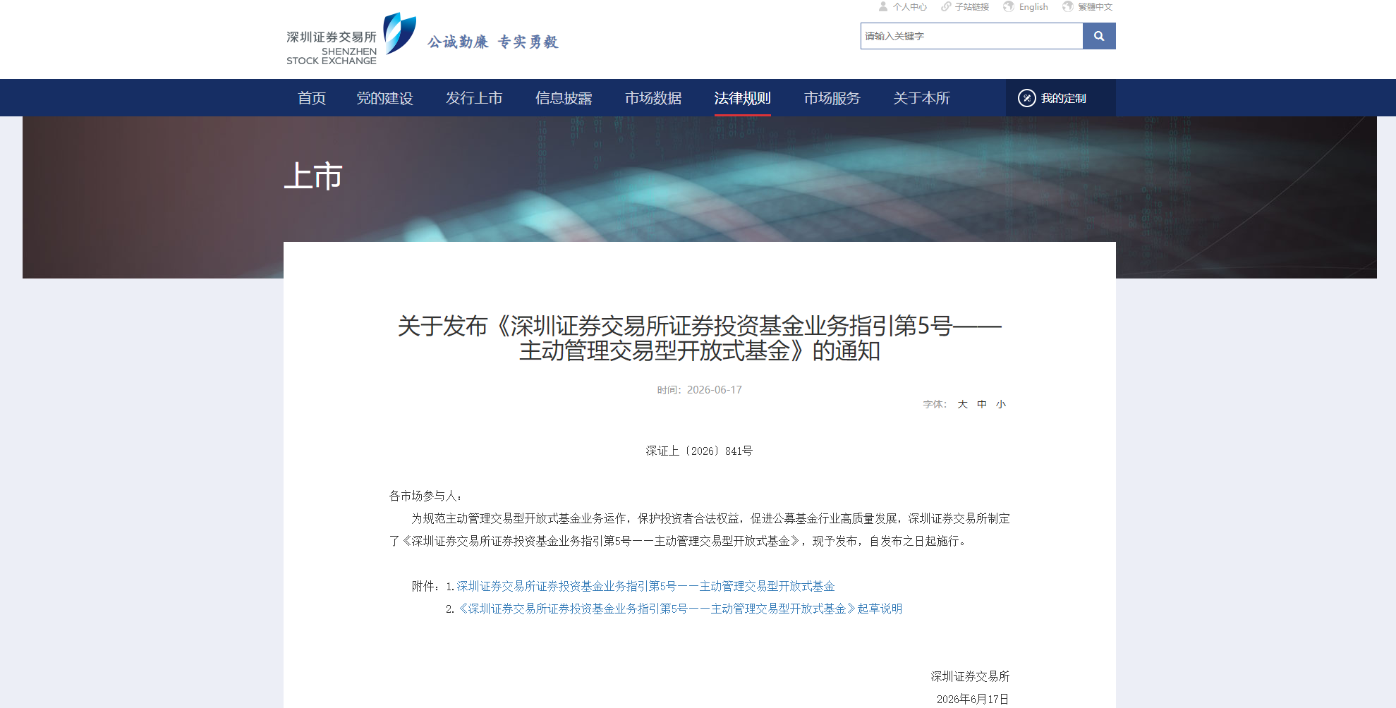 深交所就主动管理ETF发布业务指引，对产品准入、投资运作、信息披露、持续监督等各环节做出要求 (http://armanice.com/) wap 第1张