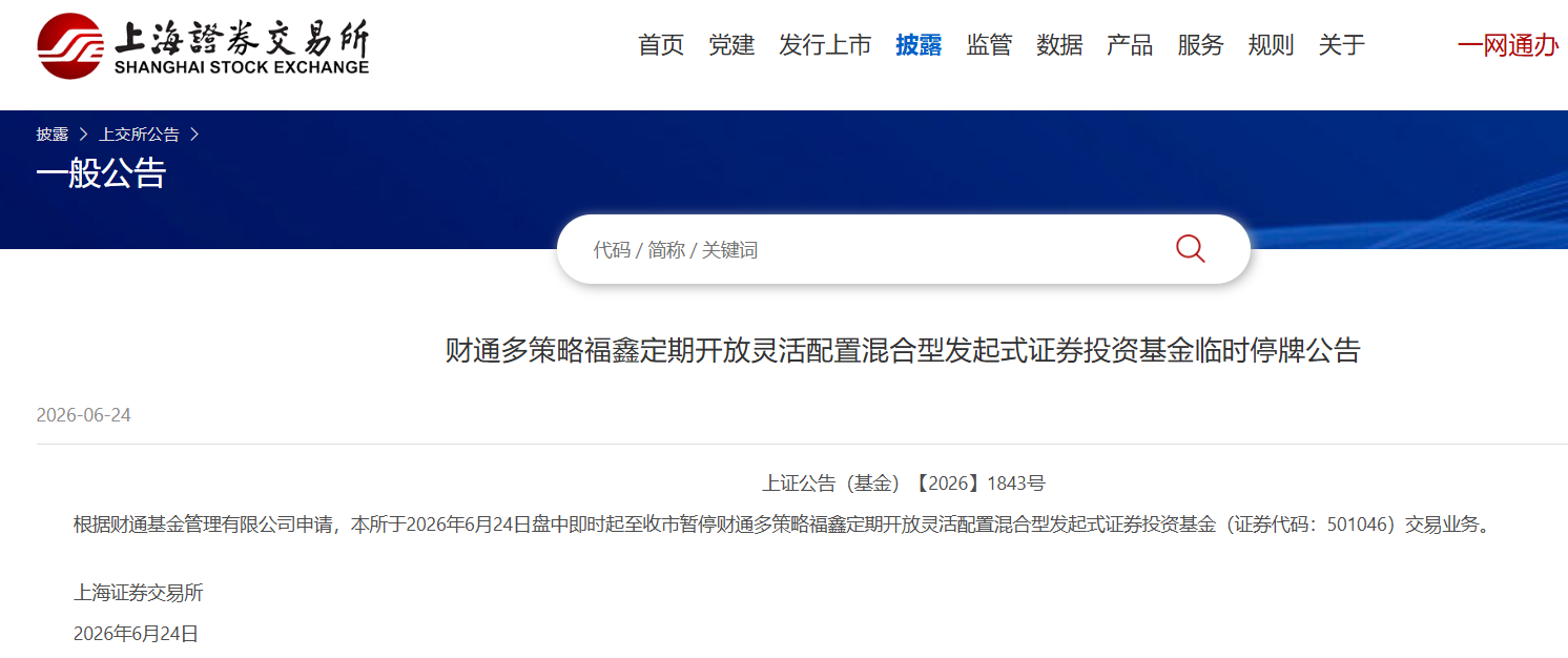 财通福鑫定开LOF盘中再停牌，场内溢价率逼近45%，高溢价炒作缘何屡禁不止？ (http://armanice.com/) wap 第1张