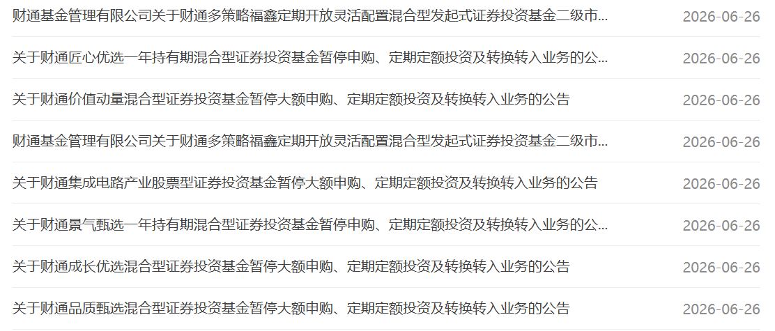 限购加码！多只“站在光里”的基金收紧限购额度，金梓才旗下部分产品暂停申购 (http://armanice.com/) wap 第1张