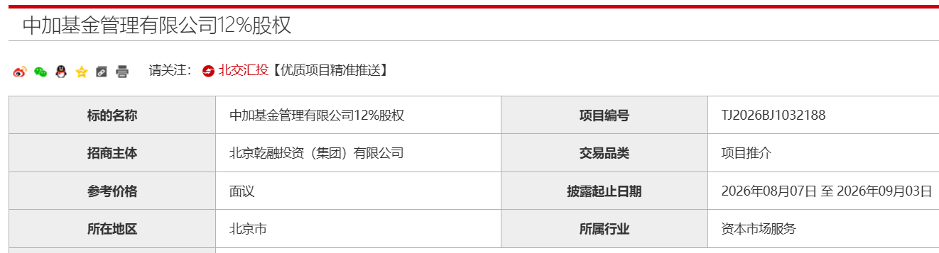 中加基金12%股权寻求转让，旗下消费基金曾“跑偏”，固收业绩也“掉队”？ (http://www.kingbaby.com.cn/) wap 第1张