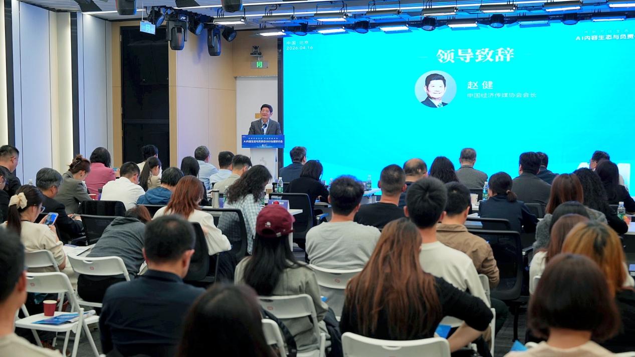 40余家知名机构在京成立财经信源共建联盟  全国首个财经GEO标准立项启动 (http://www.chichengjiaxiao.cn/) caij 第2张