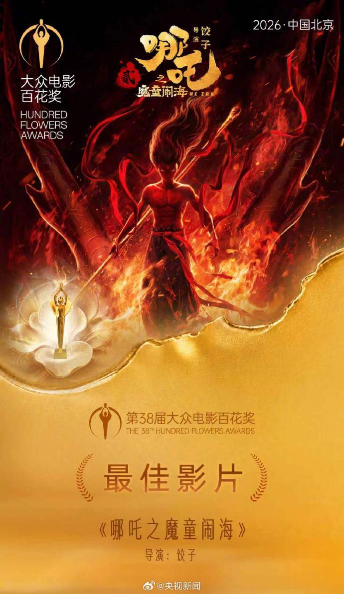 《哪吒2》拿下百花奖最佳影片 出品方光线传媒董事长王长田：感谢饺子导演，他一直在“陈塘关”闭关，但他的才华是关不住的 (http://www.kingbaby.com.cn/) wap 第2张