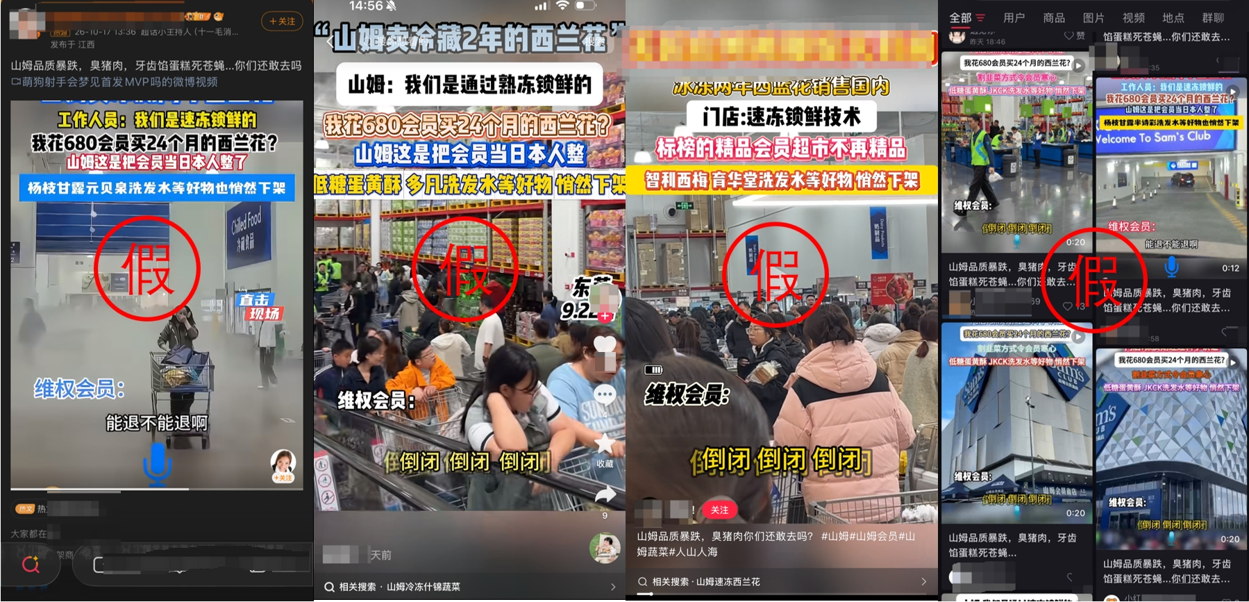 “山姆品质暴跌你还敢去吗”热搜第一，山姆会员商店相关负责人回应每经：热搜视频系AI造假 (http://www.chichengjiaxiao.cn/) caij 第1张