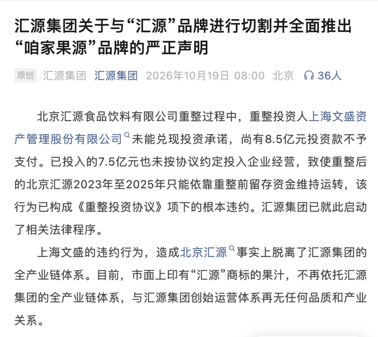 四年博弈，品牌与产业链分家？汇源集团：要生存发展，不再为北京汇源代工 (http://www.kingbaby.com.cn/) wap 第1张