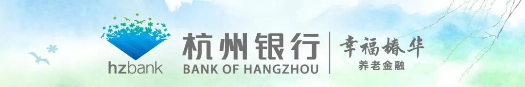 金融有界 场景无界——杭州银行探索零售金融新范式 (http://www.kingbaby.com.cn/) wap 第7张