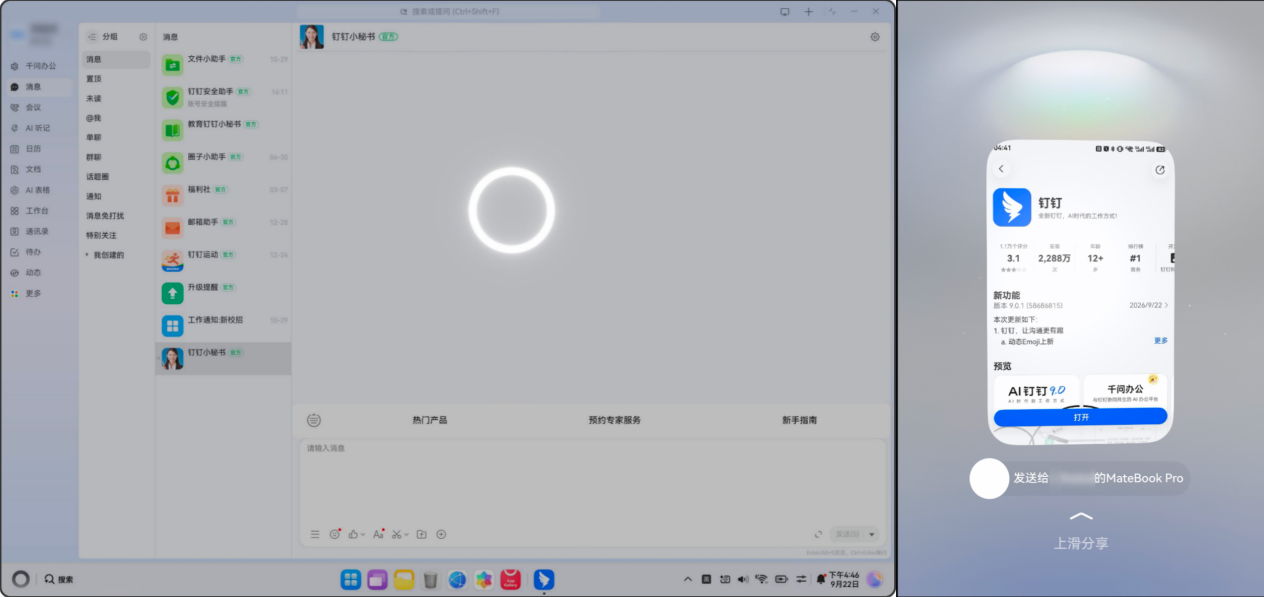 钉钉鸿蒙PC版焕新升级办公协作迈入高效新阶段(图4)