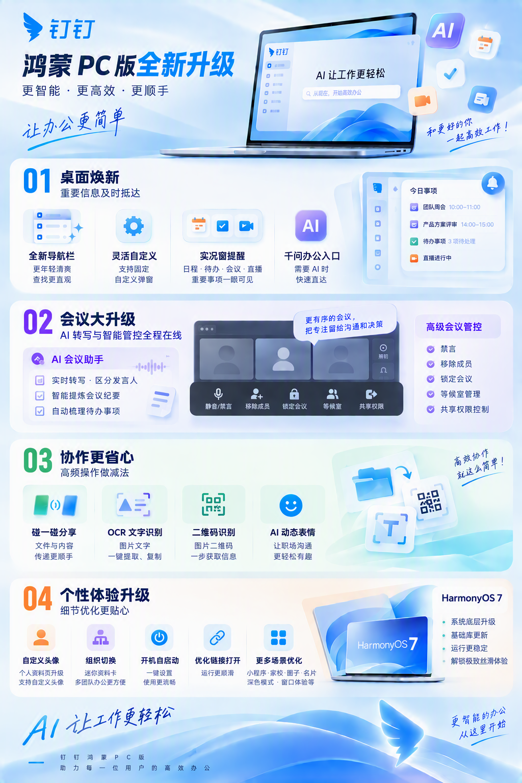钉钉鸿蒙PC版焕新升级办公协作迈入高效新阶段(图1)