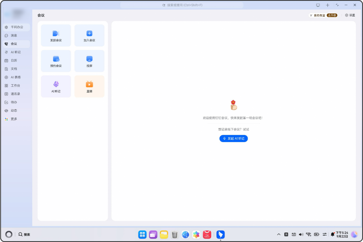 钉钉鸿蒙PC版焕新升级办公协作迈入高效新阶段(图3)