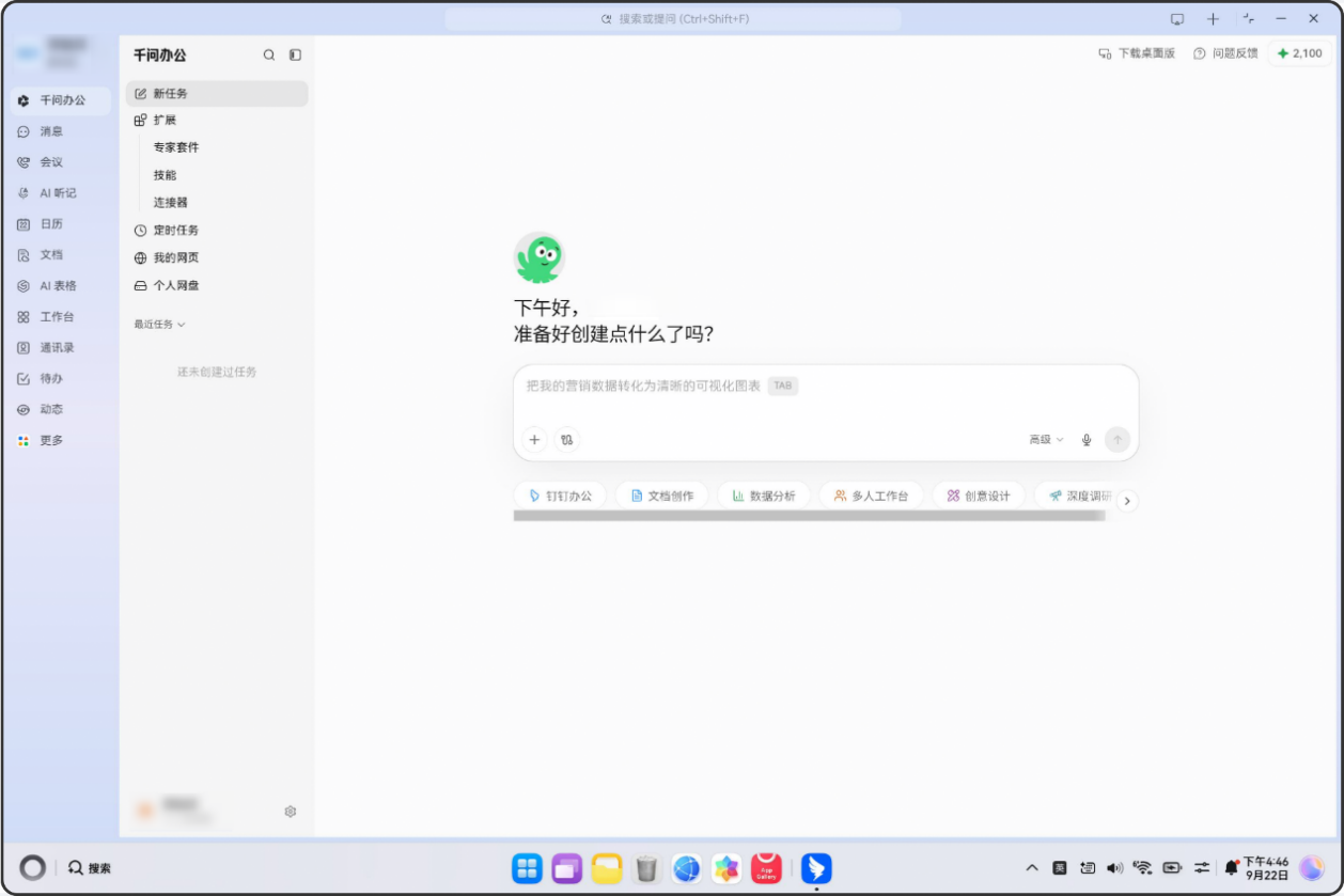 钉钉鸿蒙PC版焕新升级办公协作迈入高效新阶段(图2)