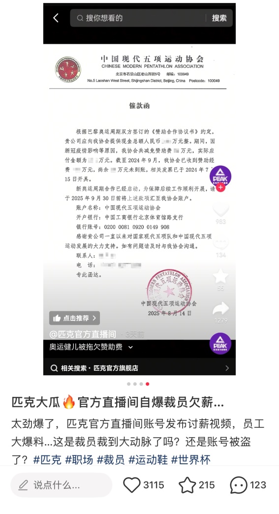 匹克被指拖欠赞助费、员工薪资，董事长许景南否认欠款，同期NBA球员中国行照常推进 (http://armanice.com/) wap 第1张