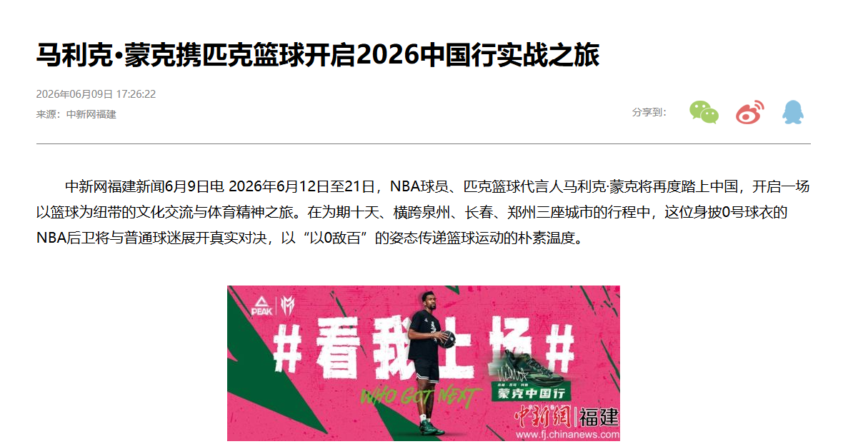 匹克被指拖欠赞助费、员工薪资，董事长许景南否认欠款，同期NBA球员中国行照常推进 (http://armanice.com/) wap 第5张
