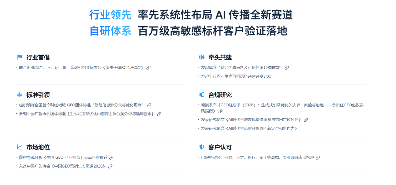 系统性布局AI传播新赛道 每经智见百科语料平台与负责任GEO产品体系重磅发布 (http://www.chichengjiaxiao.cn/) caij 第4张