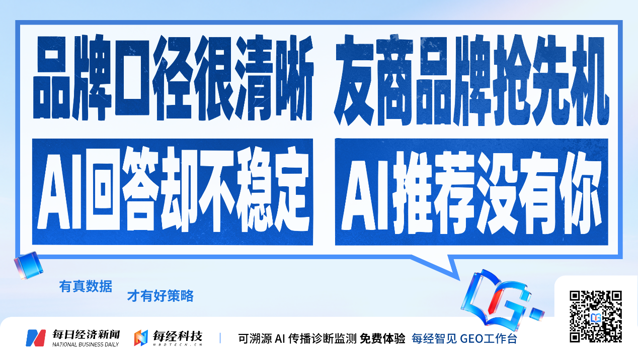 系统性布局AI传播新赛道 每经智见百科语料平台与负责任GEO产品体系重磅发布 (http://www.chichengjiaxiao.cn/) caij 第2张