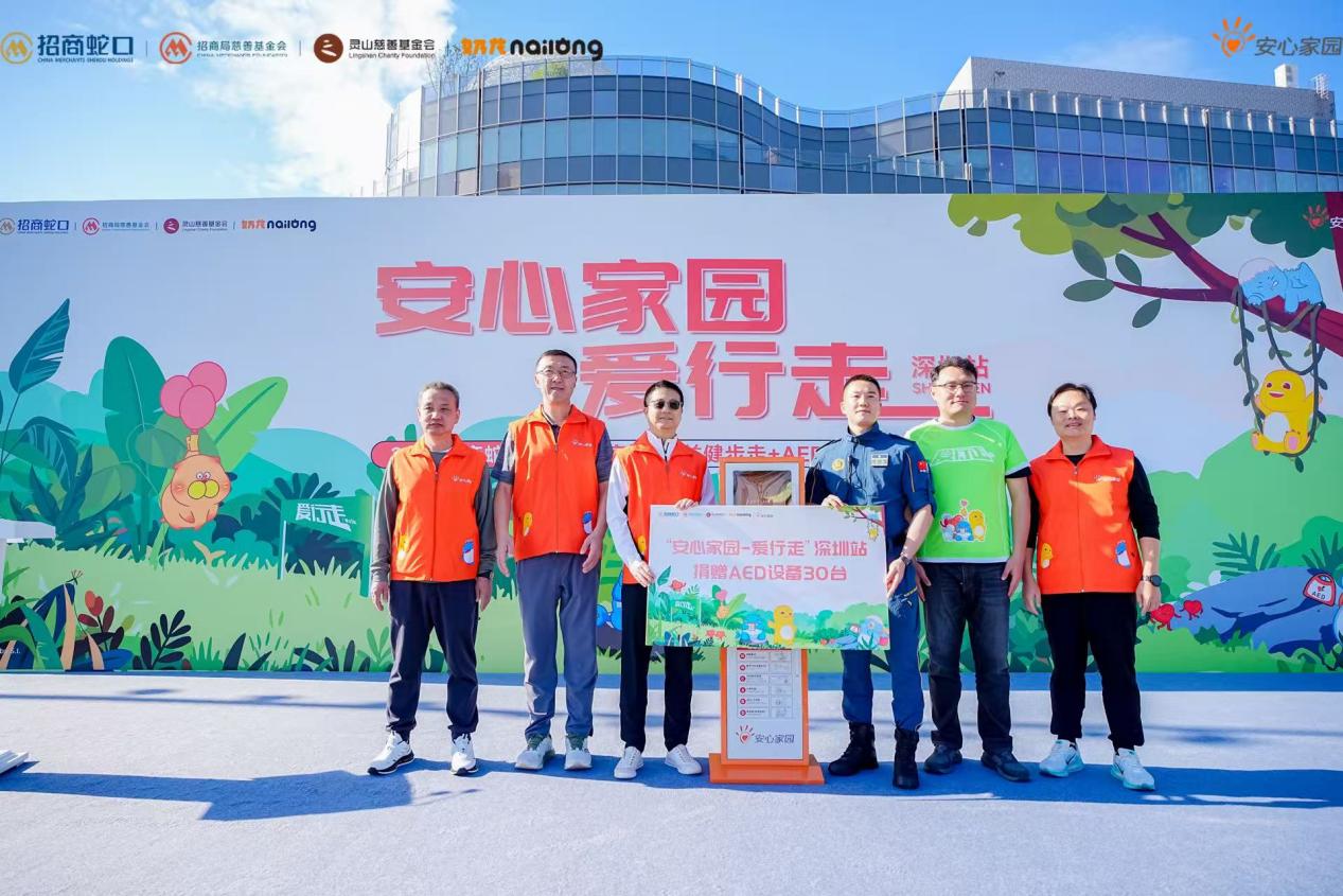 招商蛇口AED公益行动，累计捐赠225台救命神器，传递温暖力量，守护家园安心！