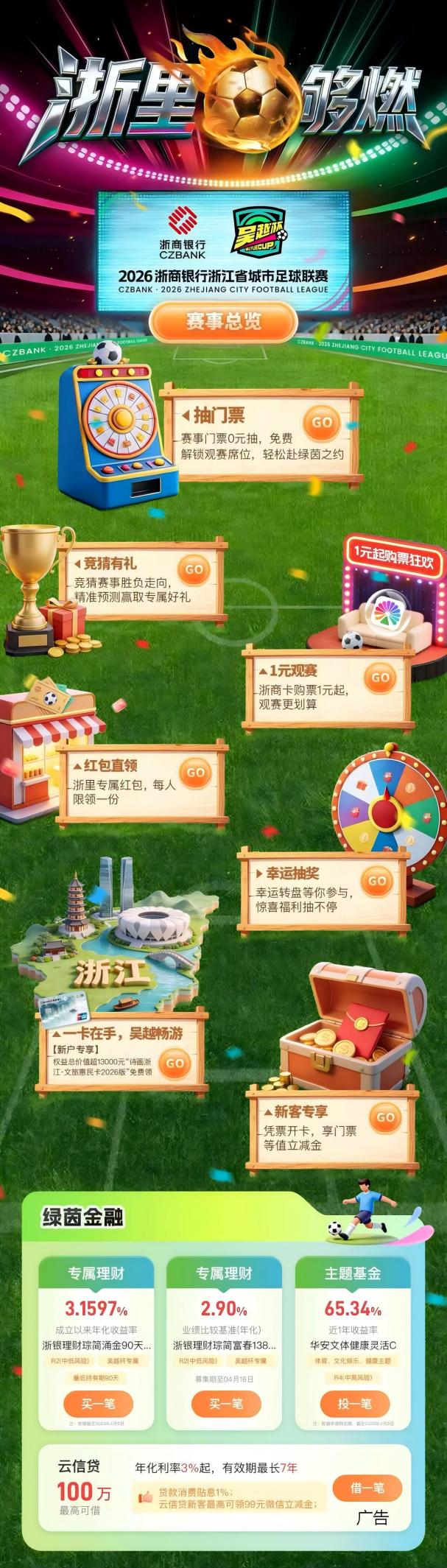 助力“吴越杯”:浙商银行手机银行打造一站式赛事互动+惠民福利 caijing 第3张-光电鸡 助力“吴越杯”:浙商银行手机银行打造一站式赛事互动+惠民福利 (http://www.photoreceiver.com/) caijing 第3张