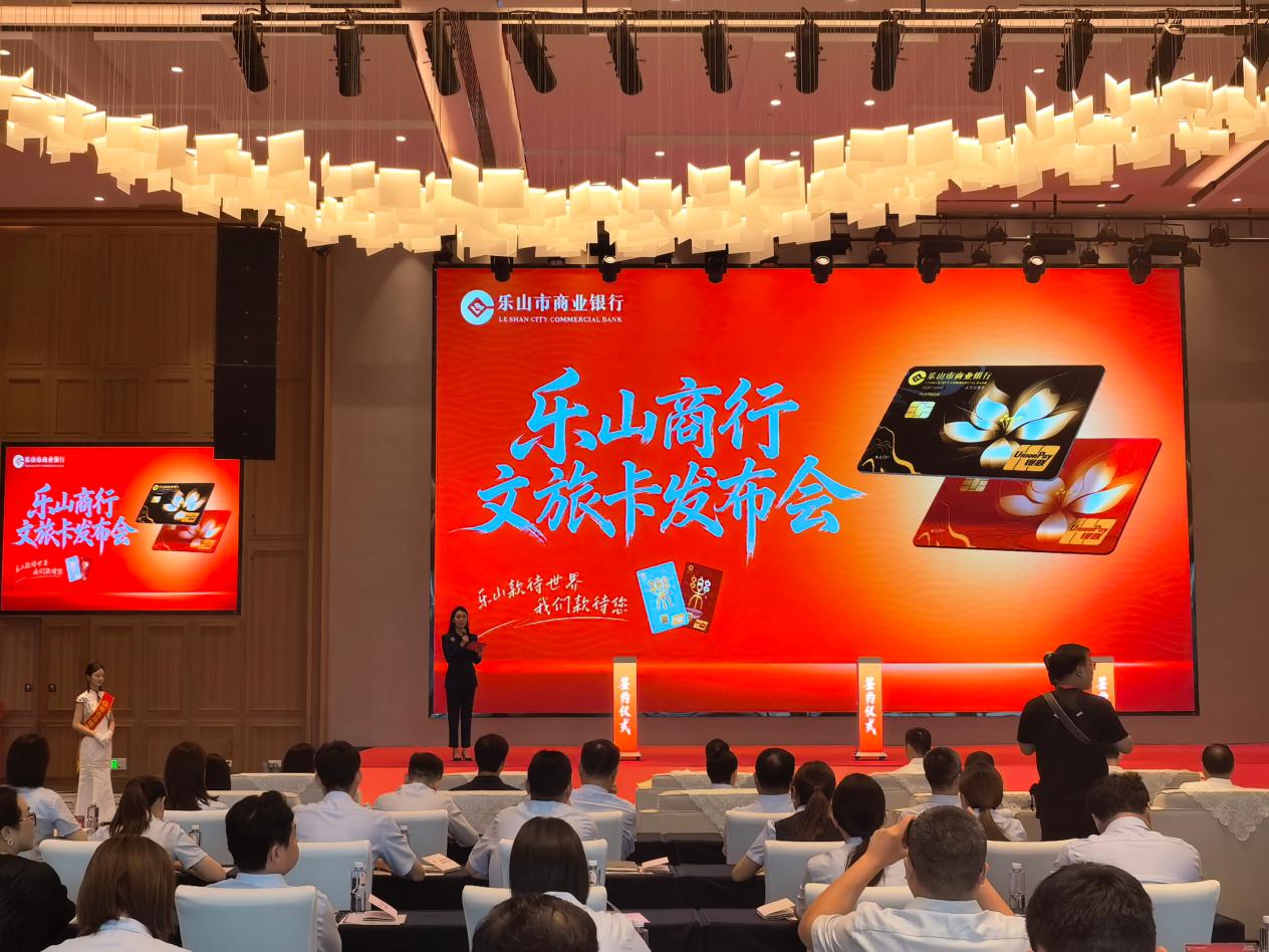 金融赋能文旅 一卡畅游嘉州 乐山市商业银行文旅主题系列银行卡正式发布 (http://armanice.com/) wap 第1张
