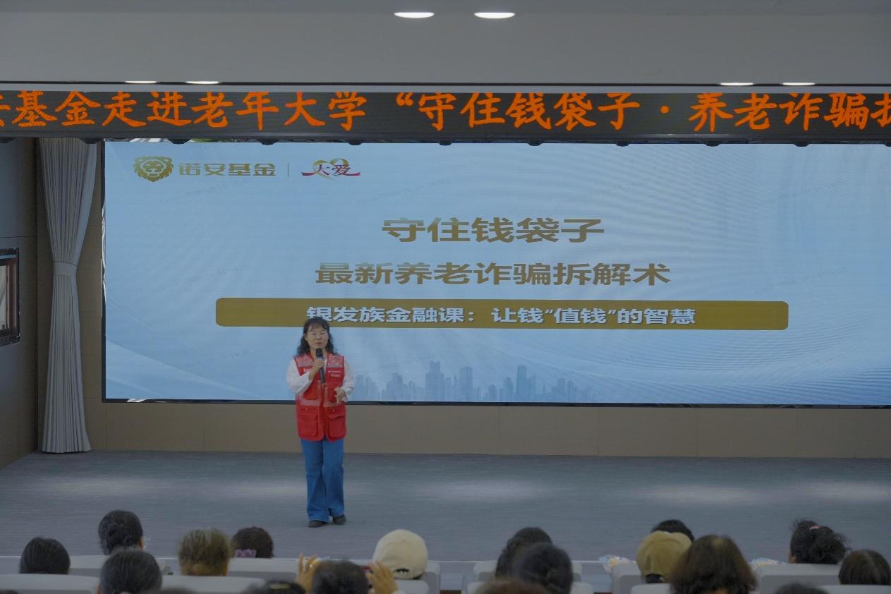 重阳节，诺安基金“银发族金融课”为鄂伦春老人筑牢反诈“防火墙” (http://www.chichengjiaxiao.cn/) caij 第1张