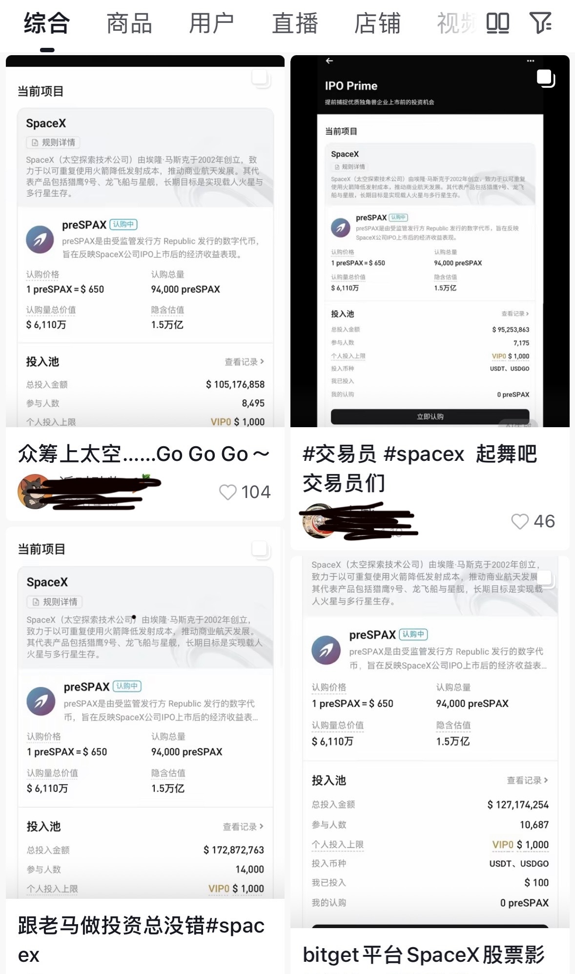100美元即可打新SpaceX？1.4万人砸12亿元疯抢的“SpaceX代币”，只是一张“白条” (http://www.photoreceiver.com/) 财经 第2张