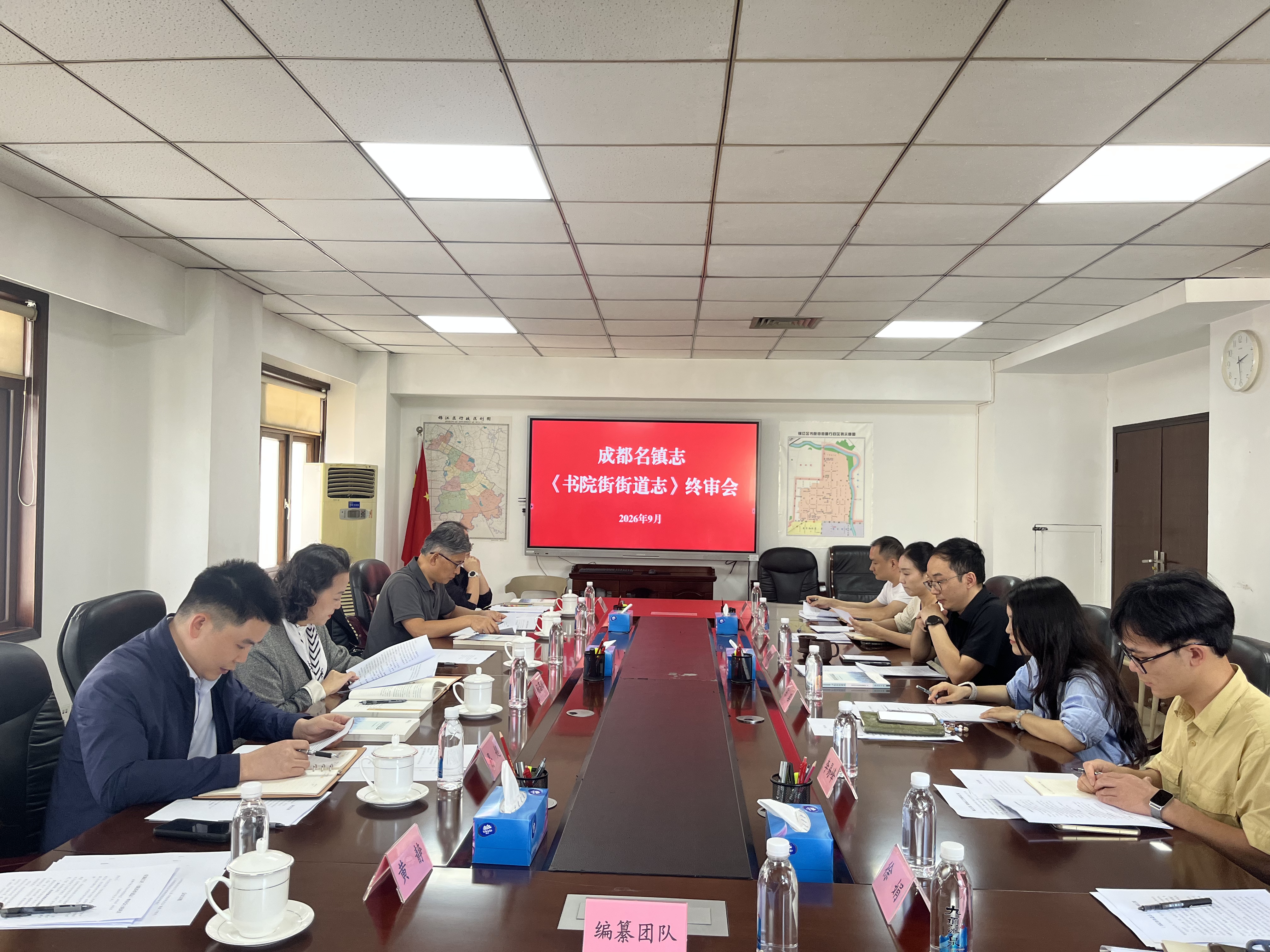 成都名镇名村志《书院街街道志》通过终审