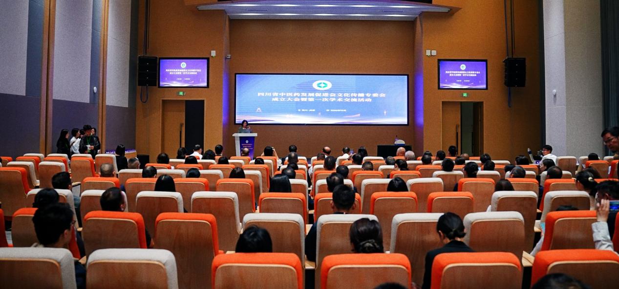 整合多方资源，聚力讲好川派中医药故事——四川省中医药发展促进会文化传播专业委员会成立大会暨第一次学术交流活动顺利举行