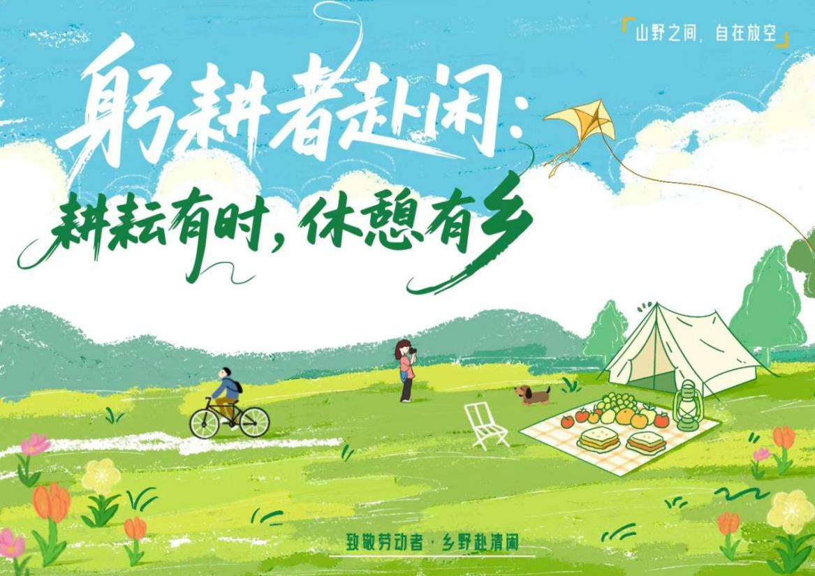 五一畅游乡野！成都推出12条休闲农业线路