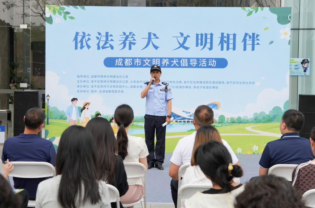 普法科普零距离 文明养犬主题宣传活动在金牛区举行