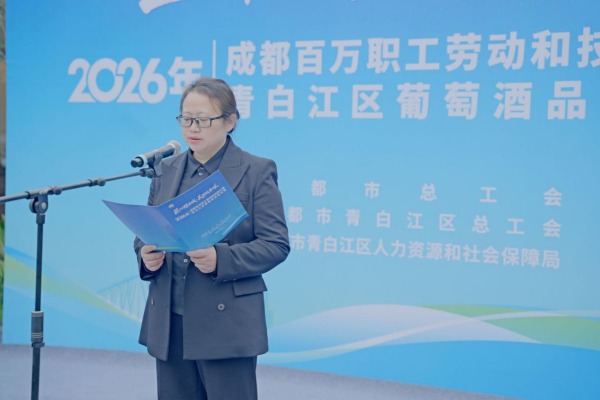 2026年成都百万职工劳动和技能大赛青白江区葡萄酒品鉴比赛圆满举行