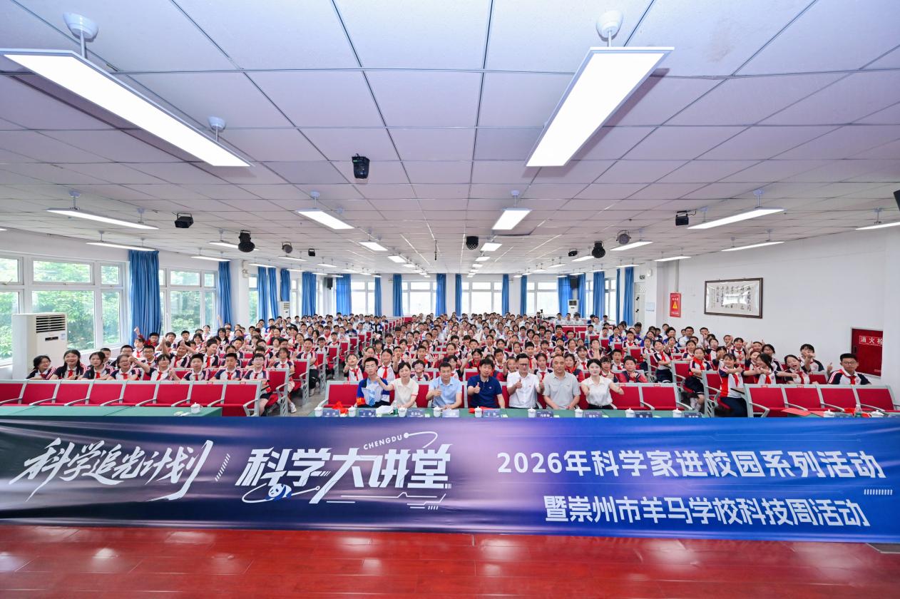 “科学家给我们上课啦”！三位科学家走进成都这所学校，带来特别一课