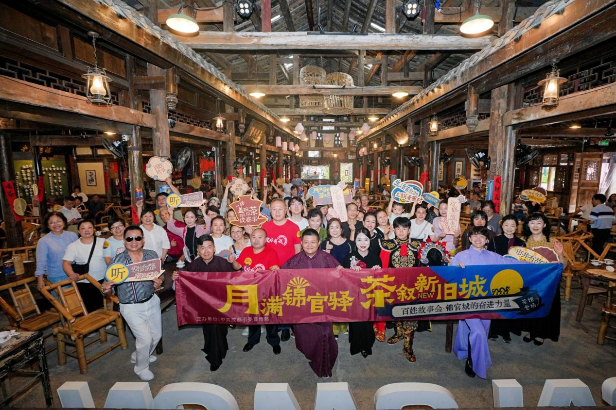 月满锦官驿 茶叙新旧城 “百姓故事会·锦官城的奋进力量”活动走进锦官驿老茶馆