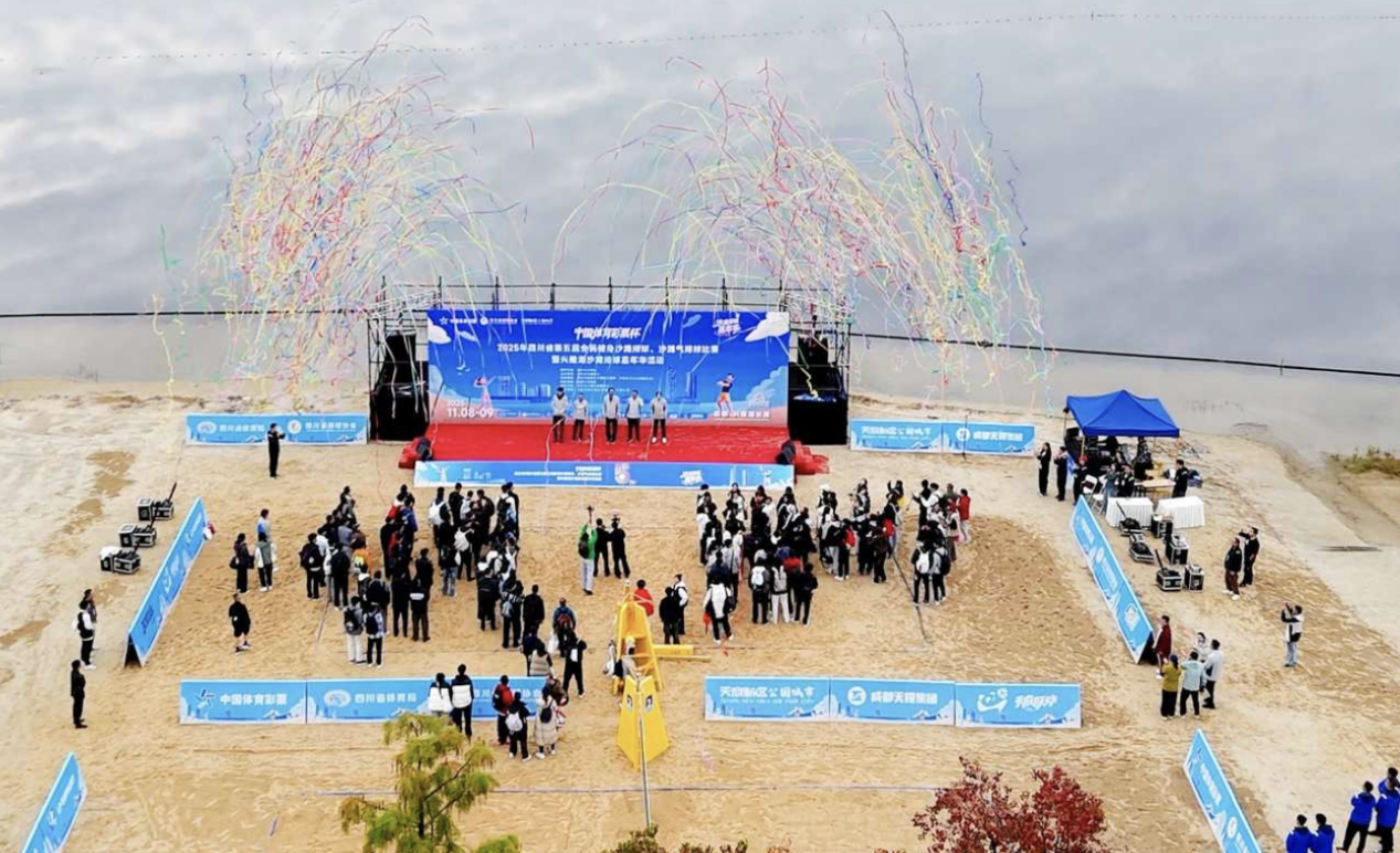 沙排盛宴 活力天府 全民健身沙滩排球嘉年华在世运场地启幕