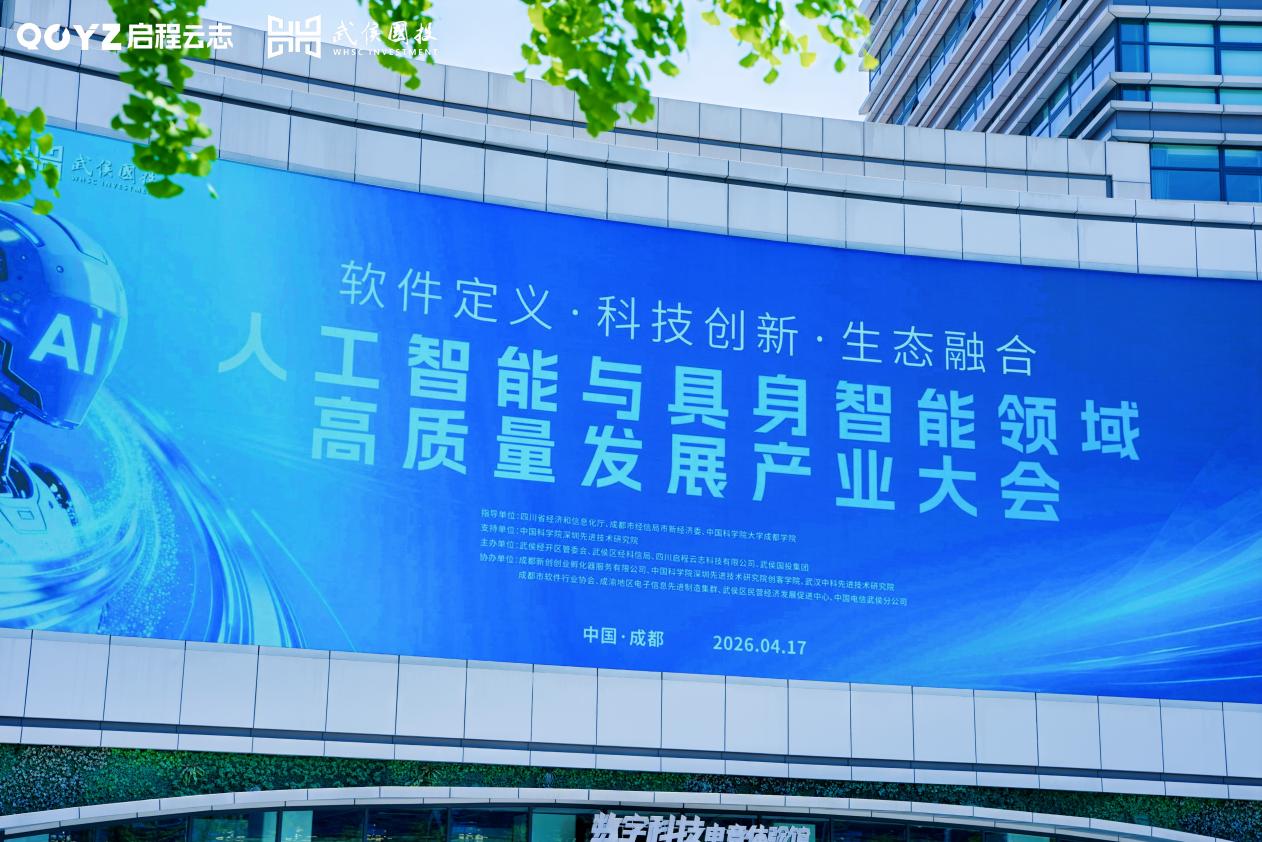 全球首发！全栈国产化“企业云脑”亮相武侯