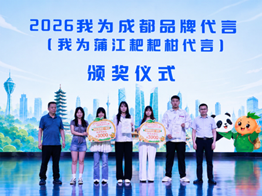 “我为成都品牌农业代言”活动举行