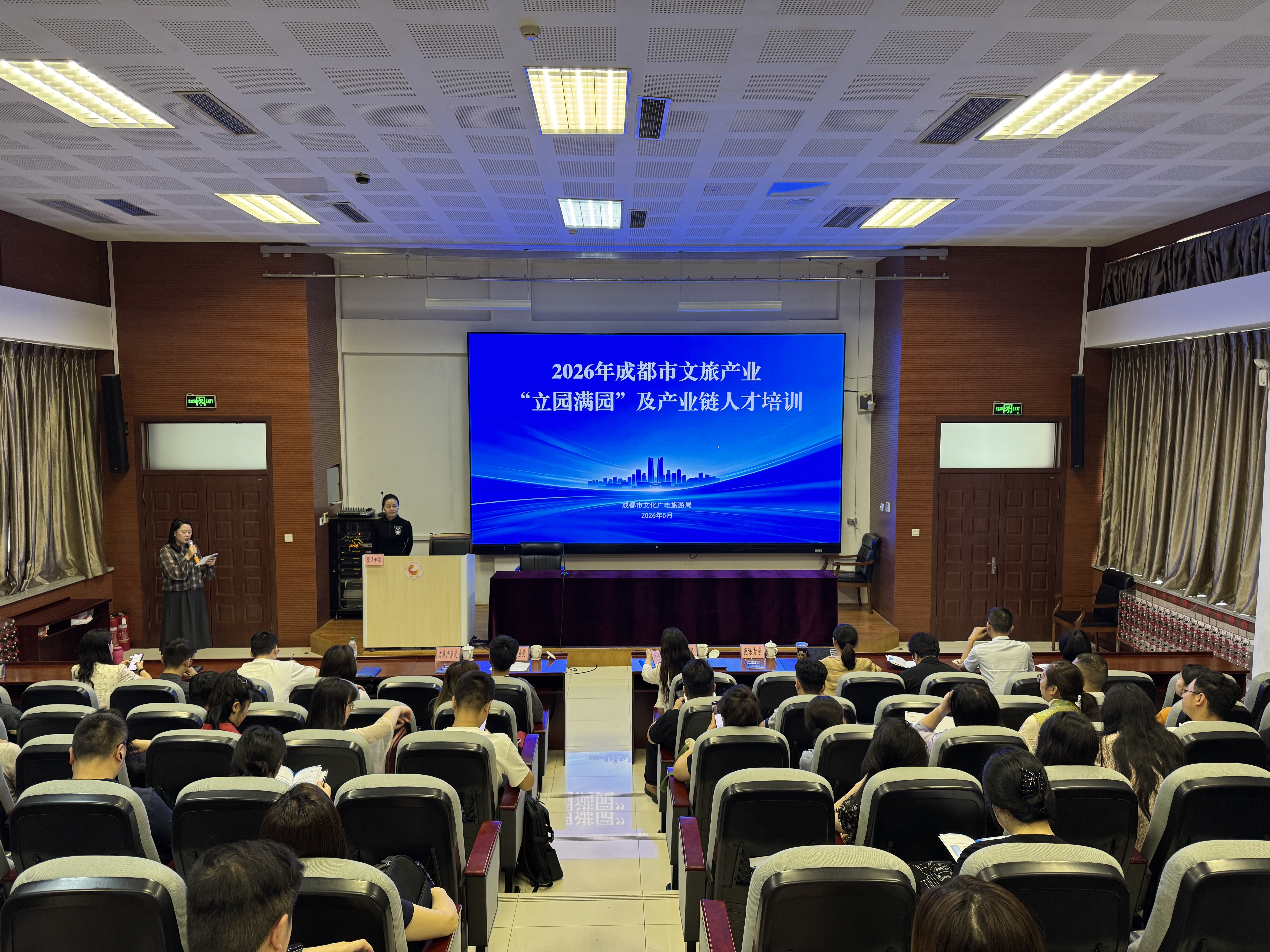 成都市文化广电旅游局召开2026年文旅产业“立园满园”及产业链人才培训会