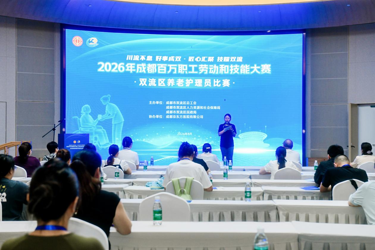 养老护理谁更强？成都双流区34名一线骨干同台竞技