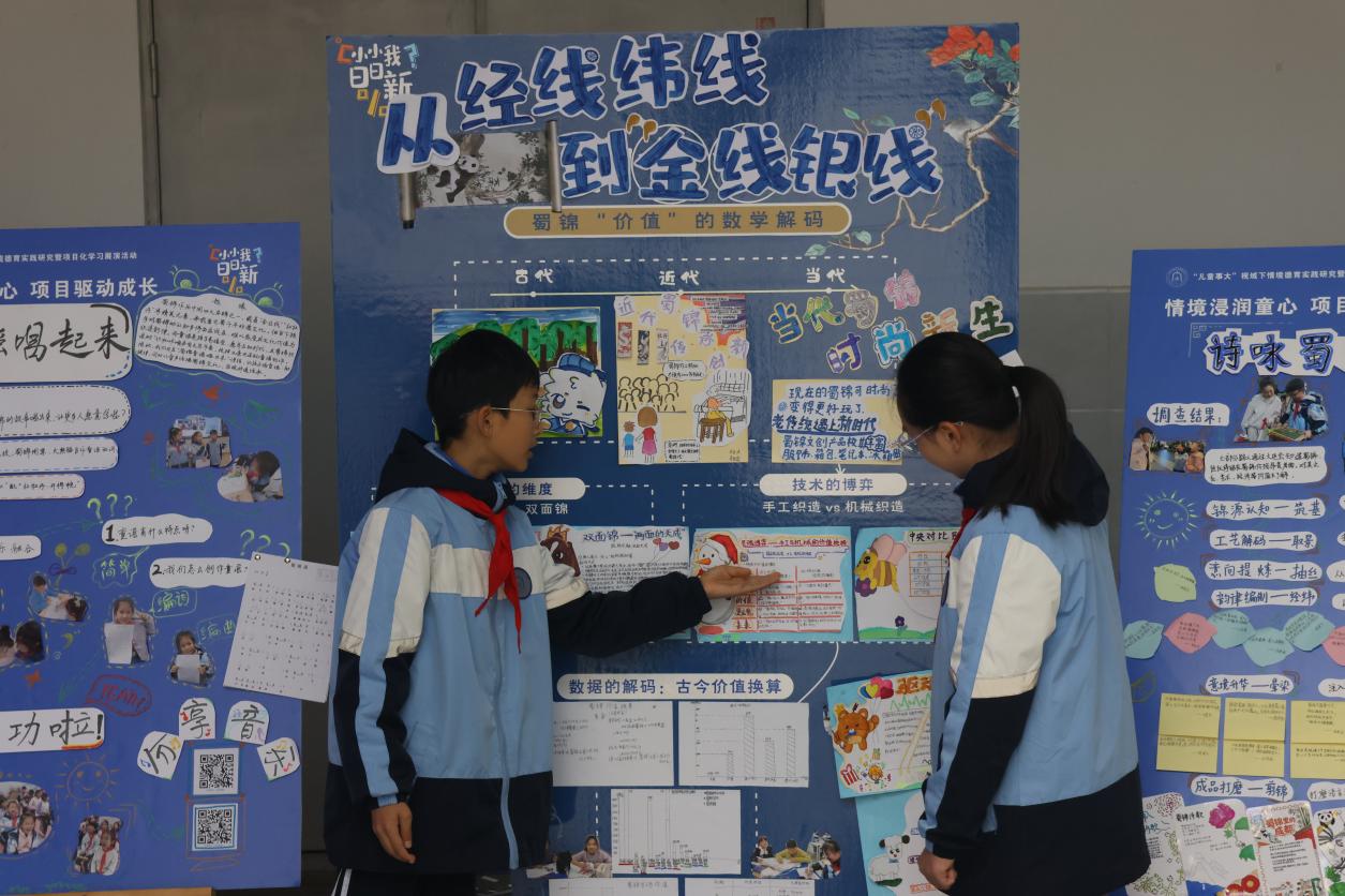 情境浸润童心，项目驱动成长 川大附小南区学校举办“儿童事大”视域下的“情境德育”实践研究暨项目化学习展示活动