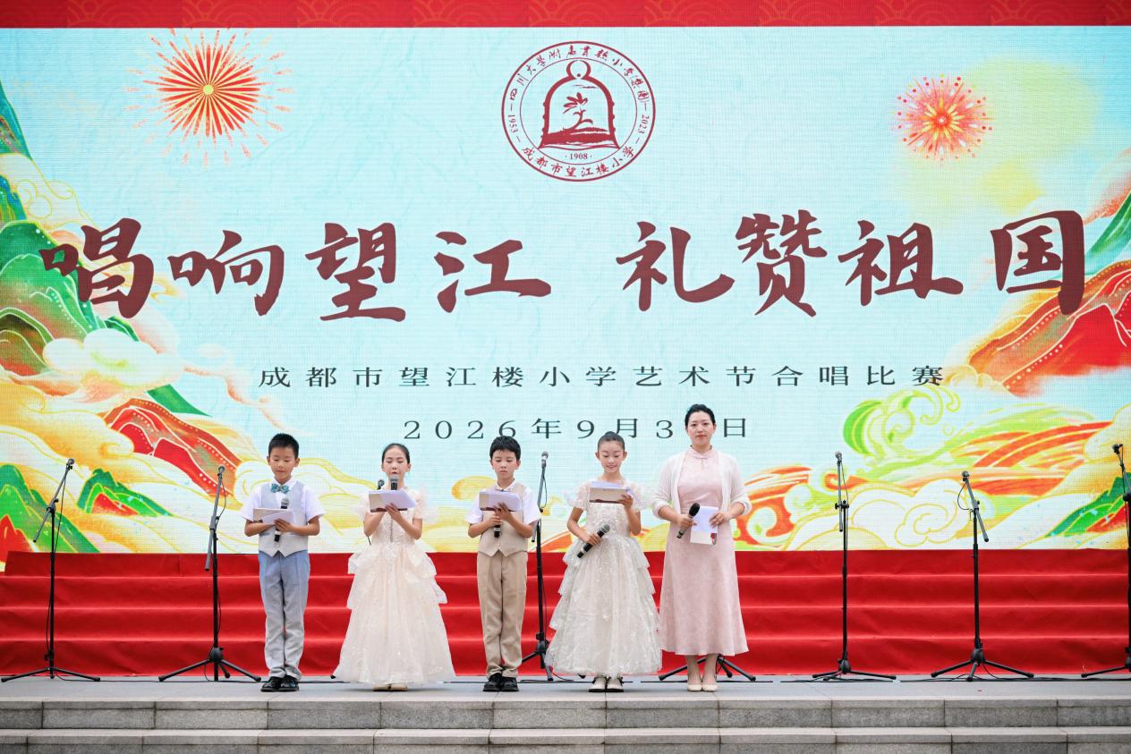 以声传志、以情润心，唱响最美家国回响 成都市望江楼小学举行“唱响望江 礼赞祖国”合唱比赛