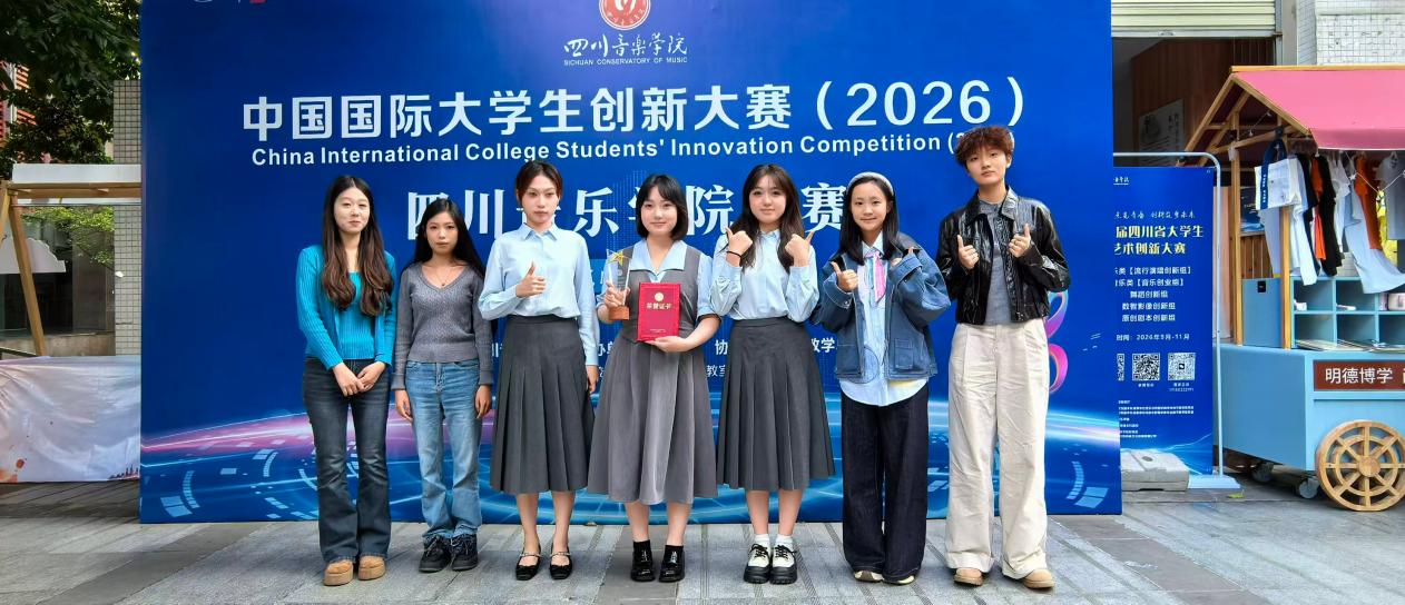 川音学子斩获中国国际大学生创新大赛校赛冠军