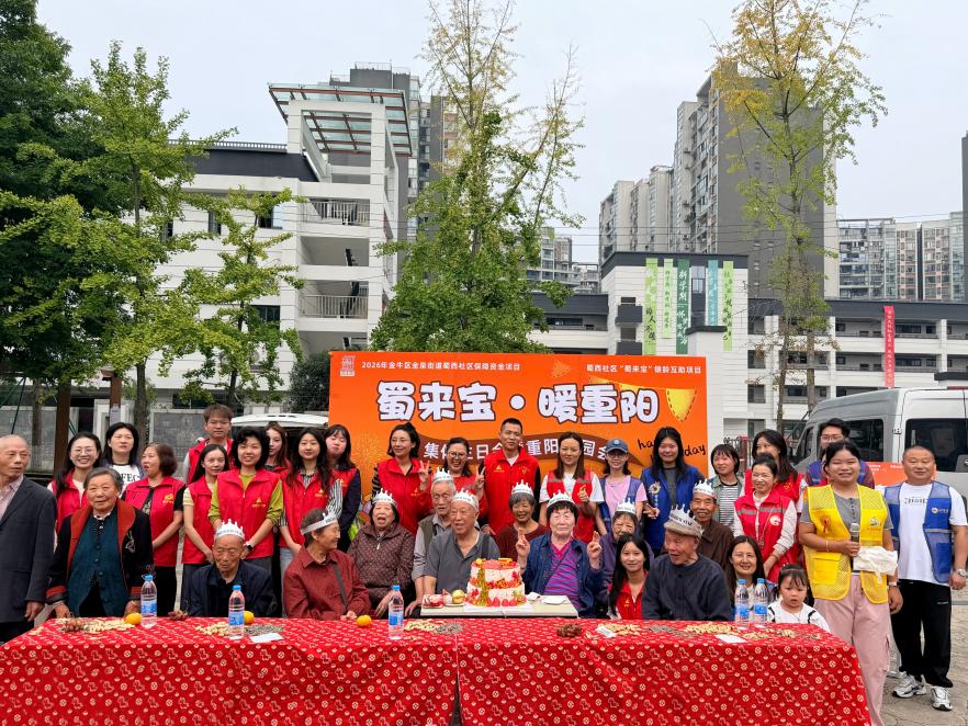 金牛区金泉街道蜀西社区开展“情暖重阳・耆乐同行”重阳节主题活动