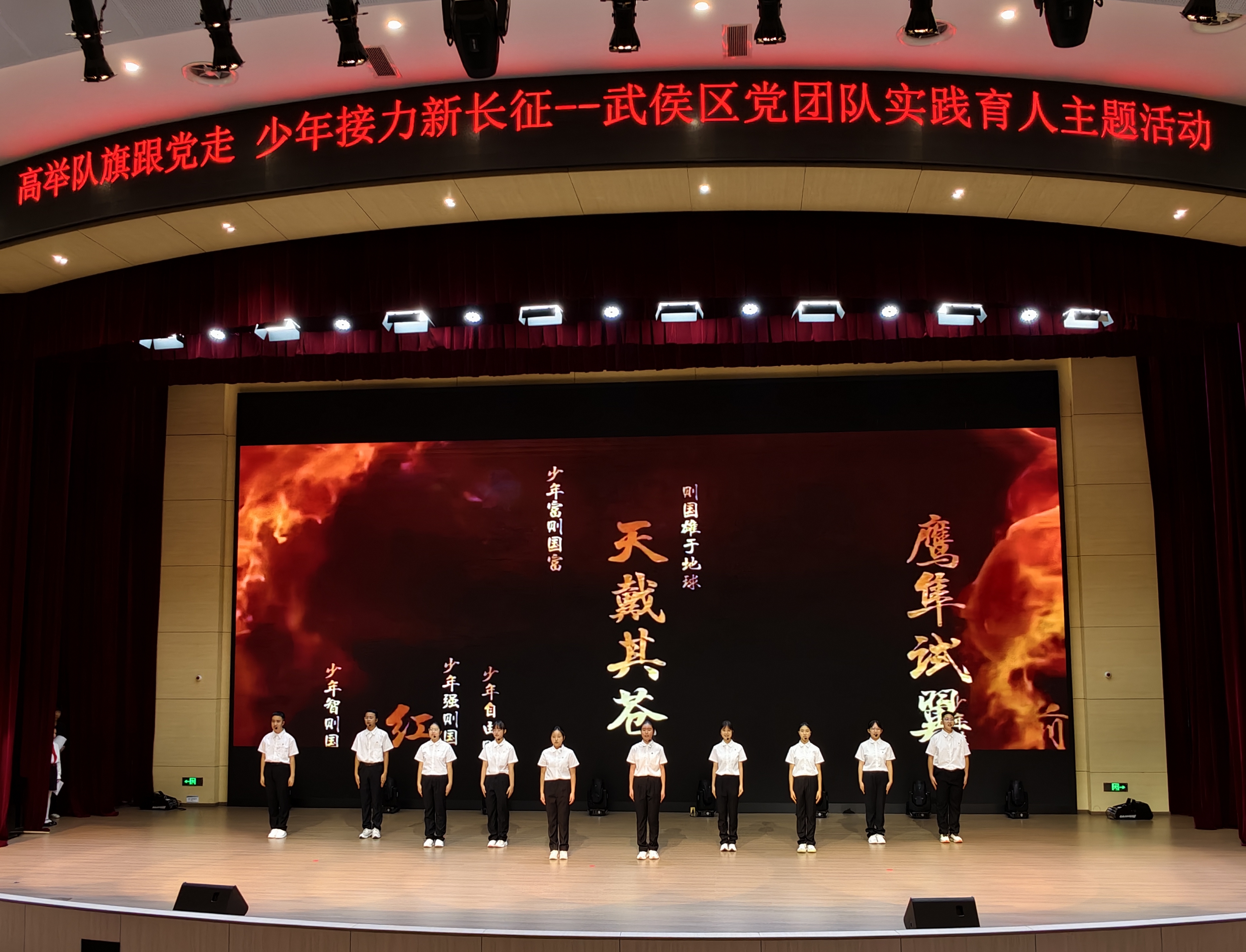 成都市武侯区举办“高举队旗跟党走 少年接力新长征”党团队实践育人主题活动