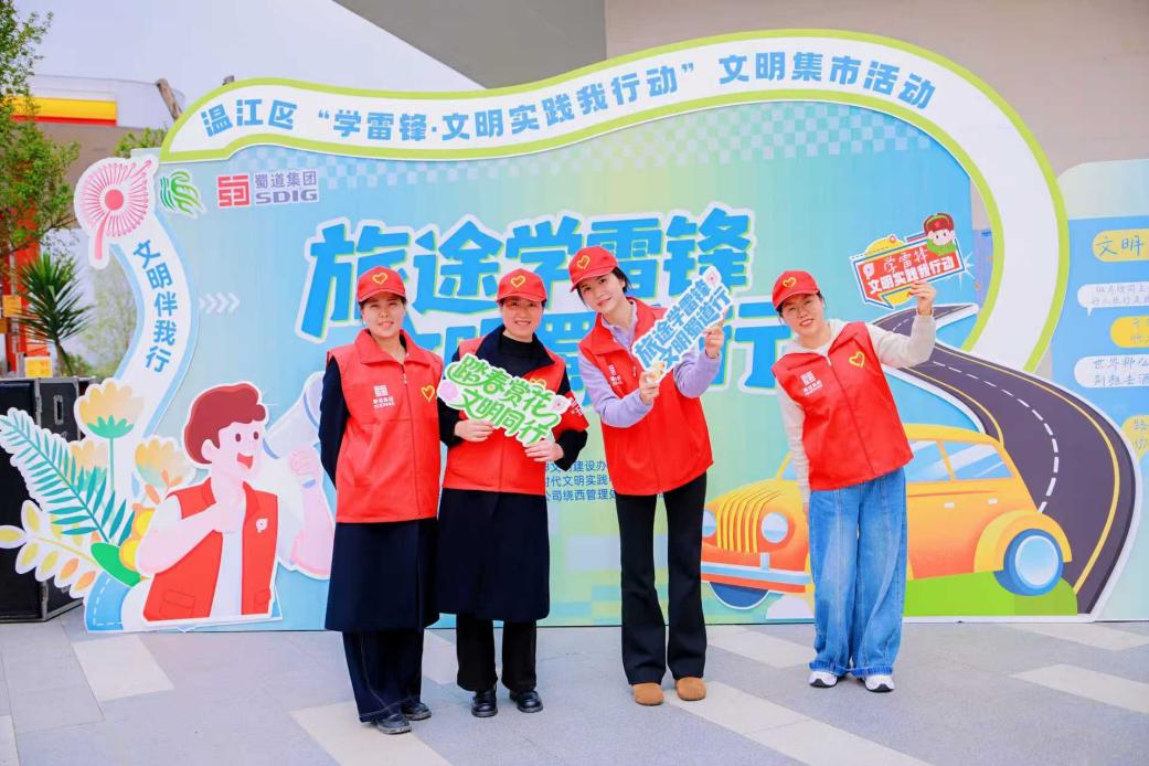 温江这场“学雷锋”文明集市活动走进高速服务区