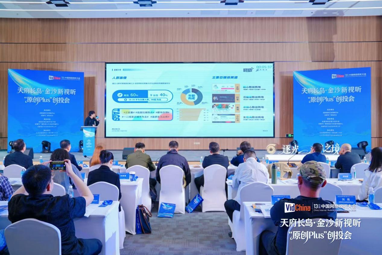 谁是下一个“哪吒”？新视听创投会在天府长岛数字文创园举行