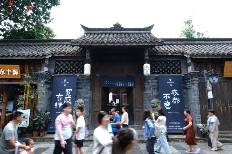 成都文旅集团以“无界”解锁城市消费地标新活力