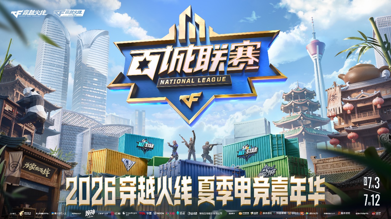 2026穿越火线夏季电竞嘉年华7月3日在蓉启幕，10支头部职业电竞俱乐部同台竞技